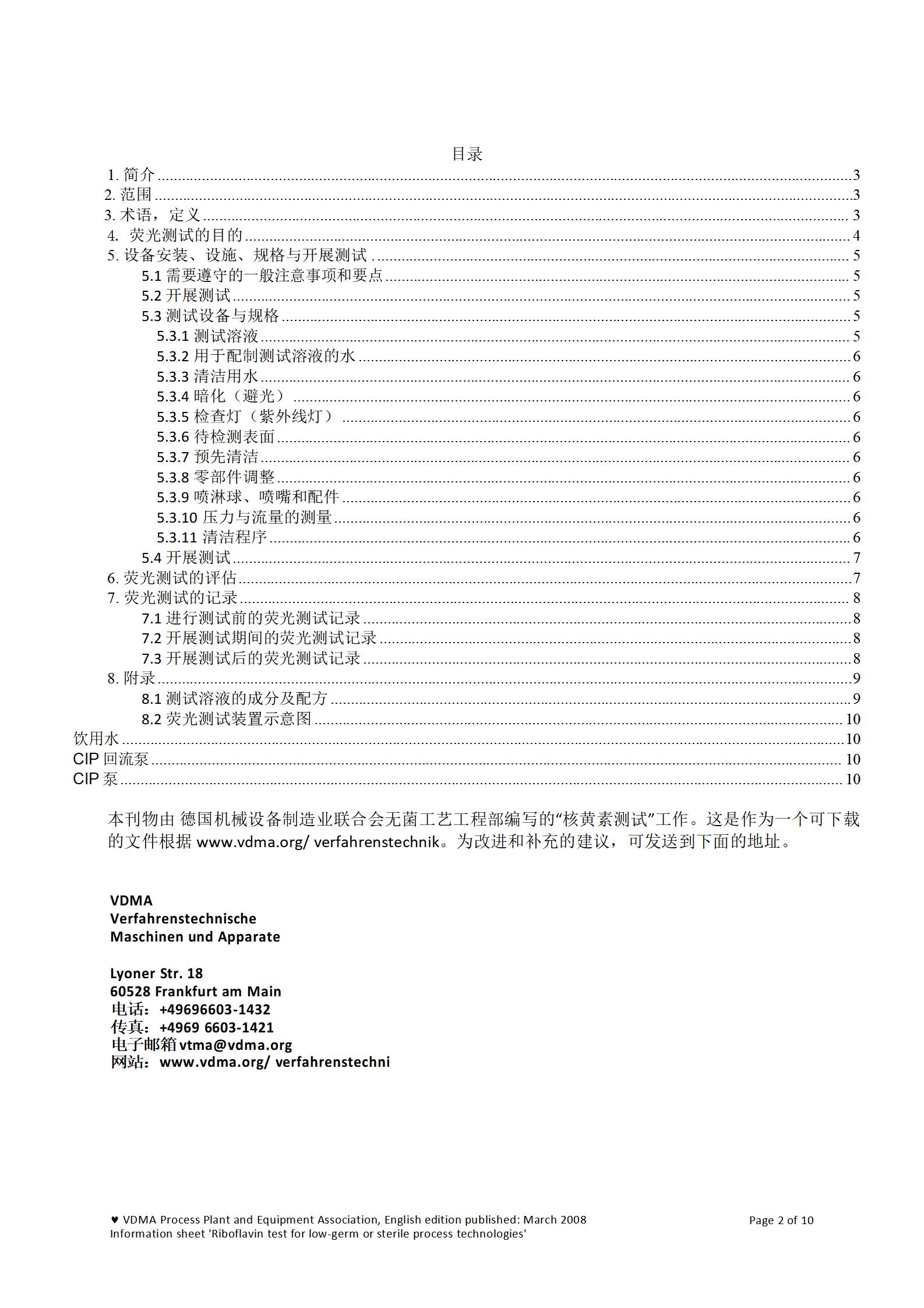 核黃素清潔測(cè)試2007_12_R2